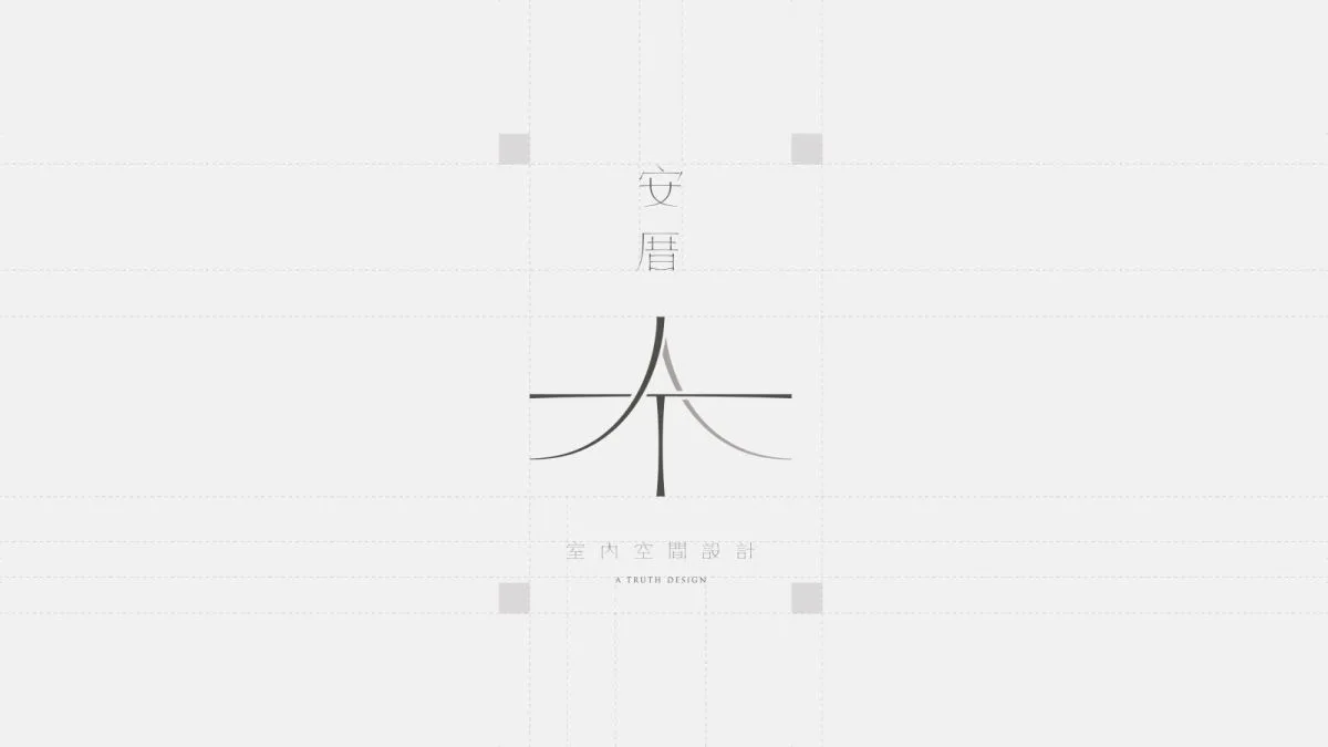 安厝室內空間識別設計專案 作品圖片 5
