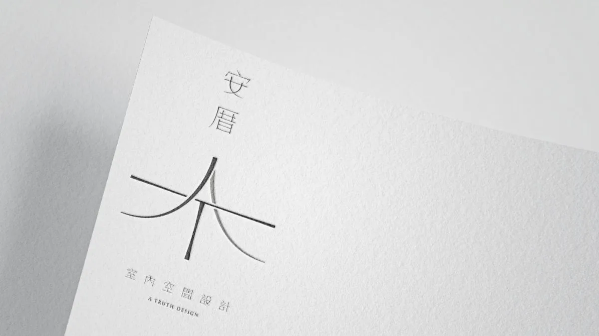 安厝室內空間識別設計專案 作品圖片 18