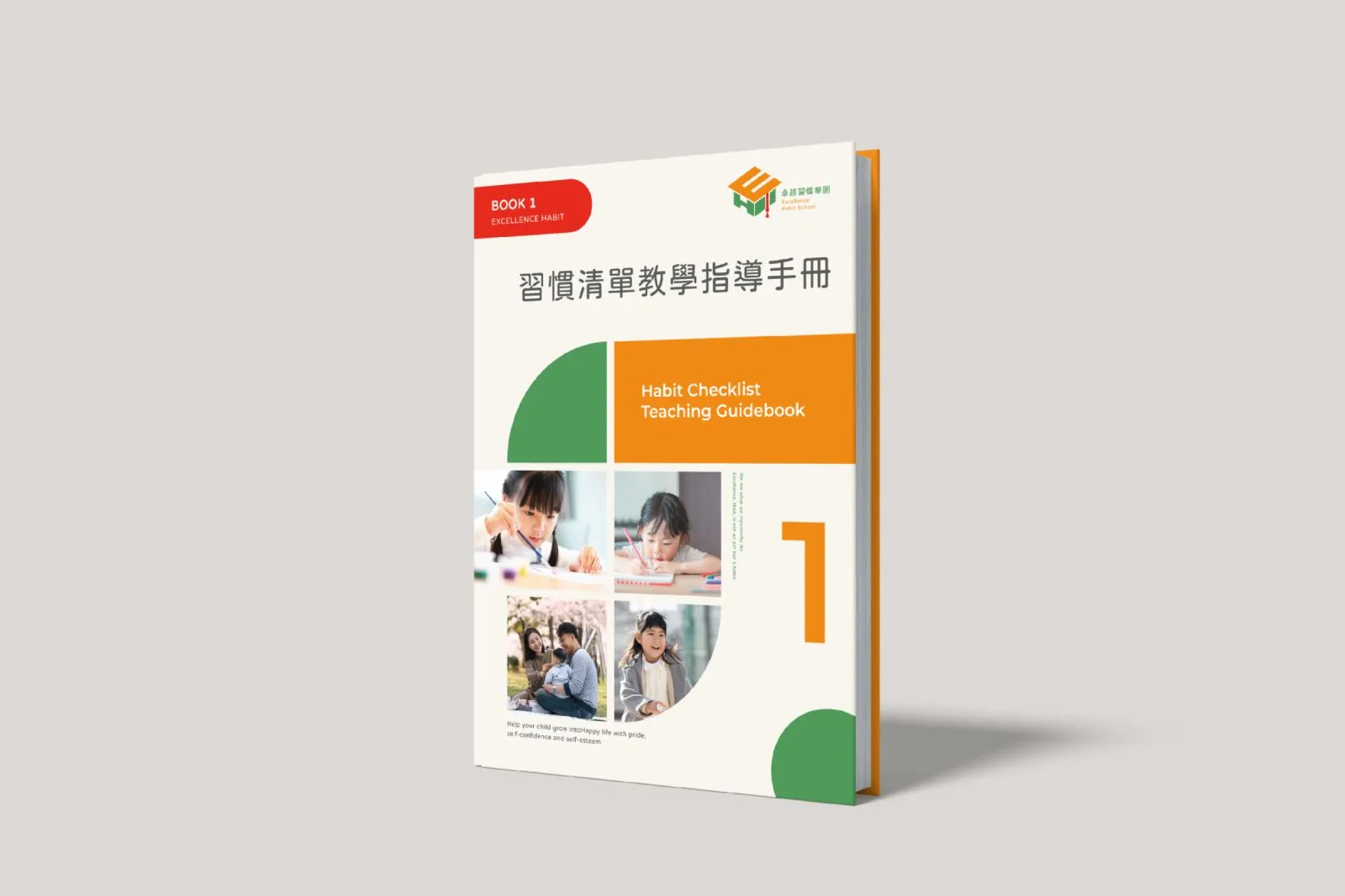 卓越習慣學園設計專案 作品圖片 4