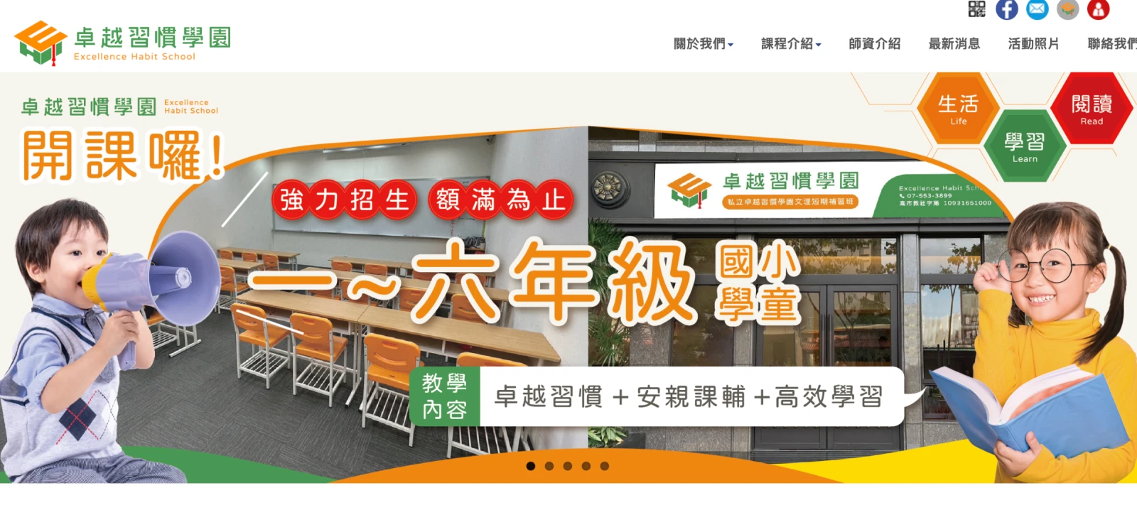 卓越習慣學園設計專案 作品圖片 11