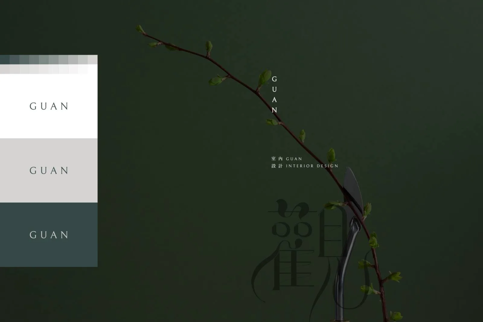 觀 室內設計識別專案 作品圖片 2