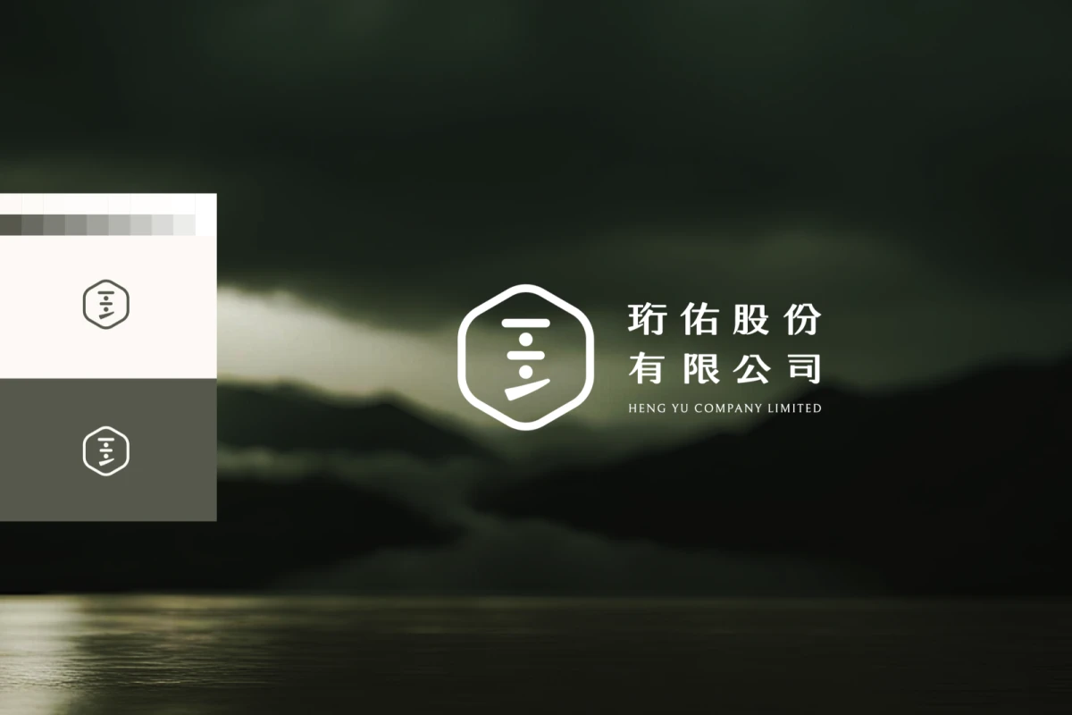 珩佑股份有限公司識別設計 作品圖片 3