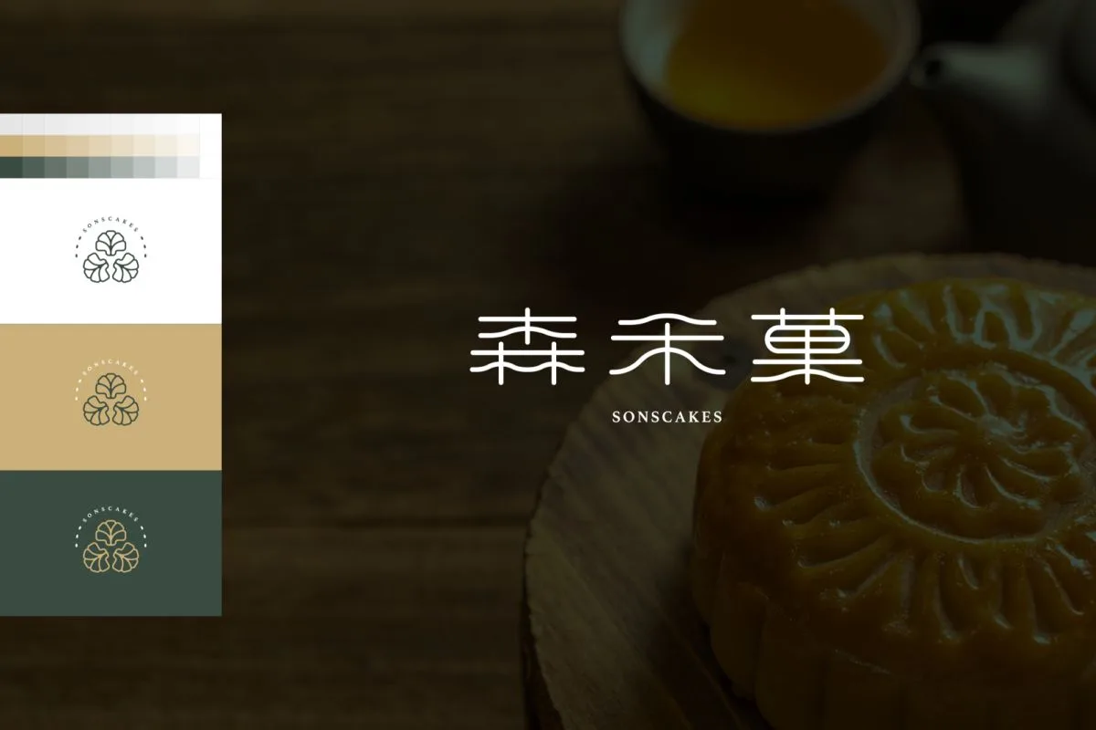 森禾菓設計識別專案 作品圖片 3