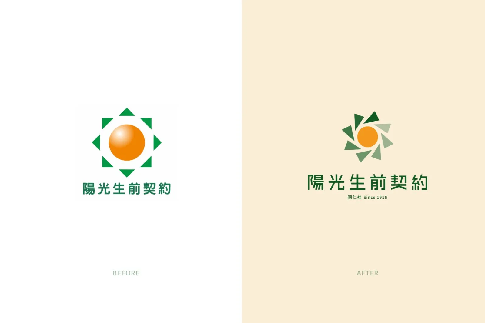 陽光生前契約識別設計專案 作品圖片 2