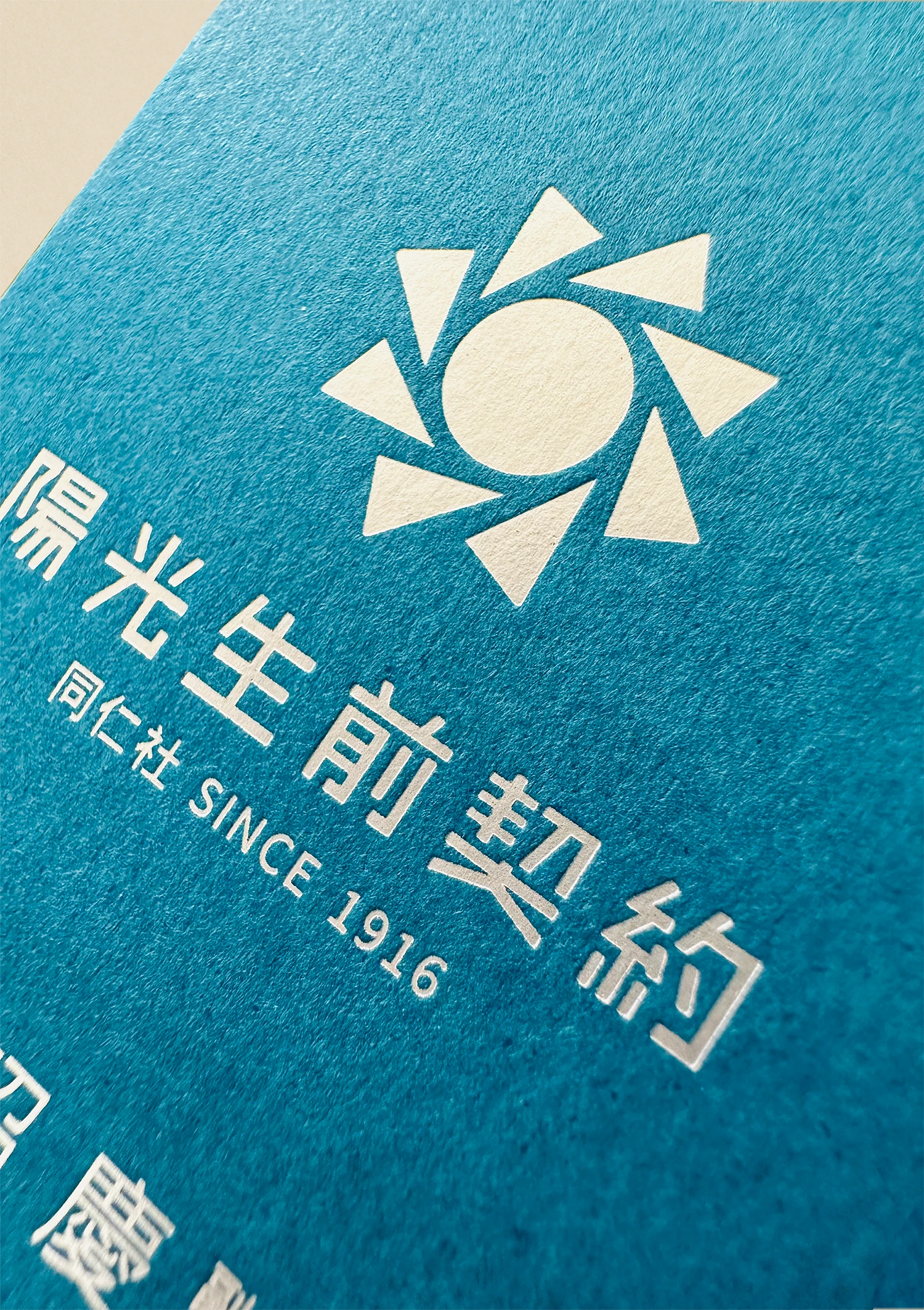 陽光生前契約識別設計專案 作品圖片 6