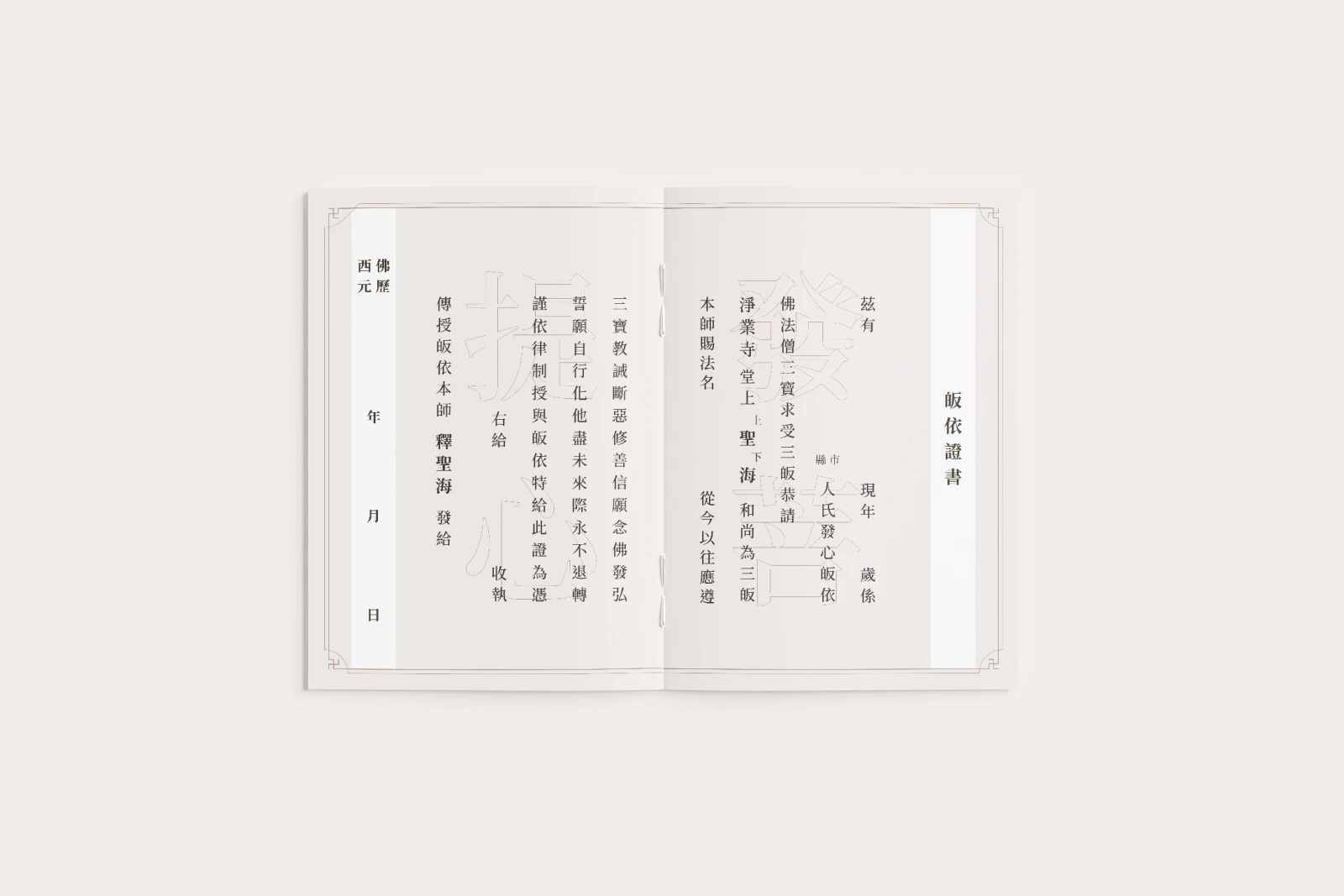 皈依證手冊設計專案 作品圖片 7