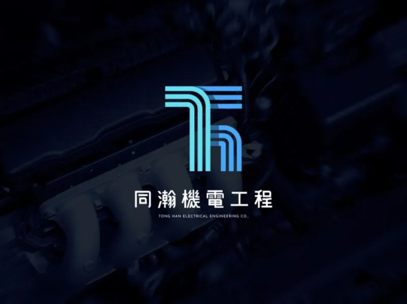 同瀚機電工程識別設計
