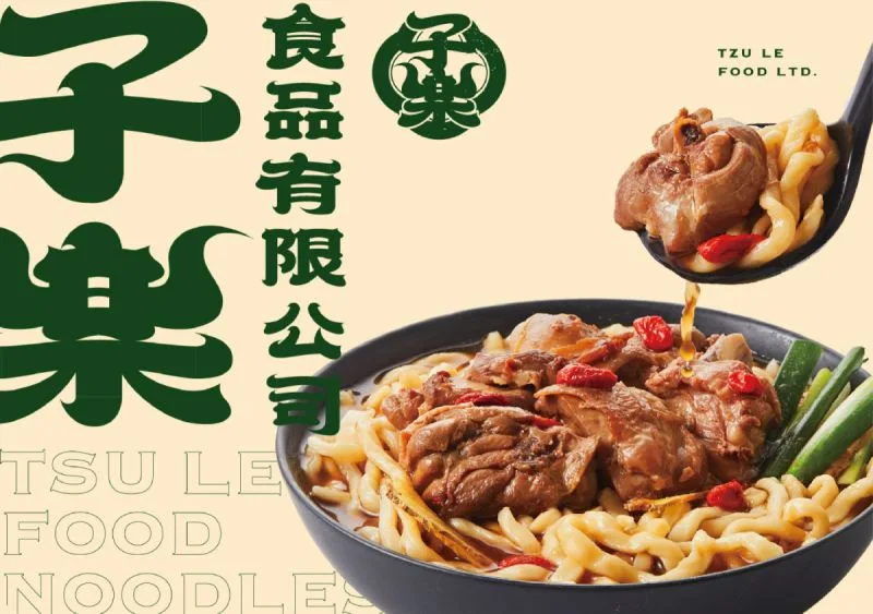 子樂食品識別設計專案