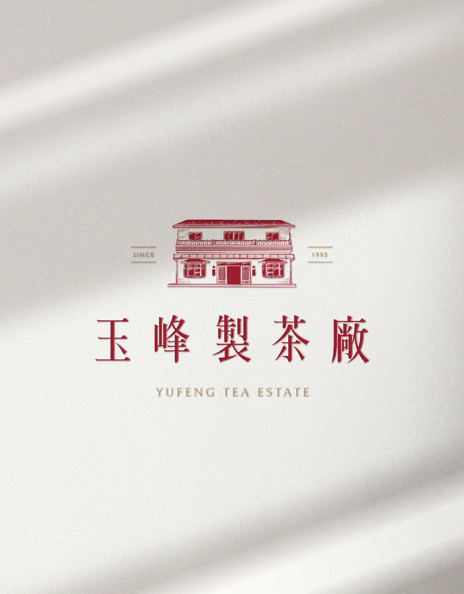 玉峰製茶廠識別設計專案 主視覺
